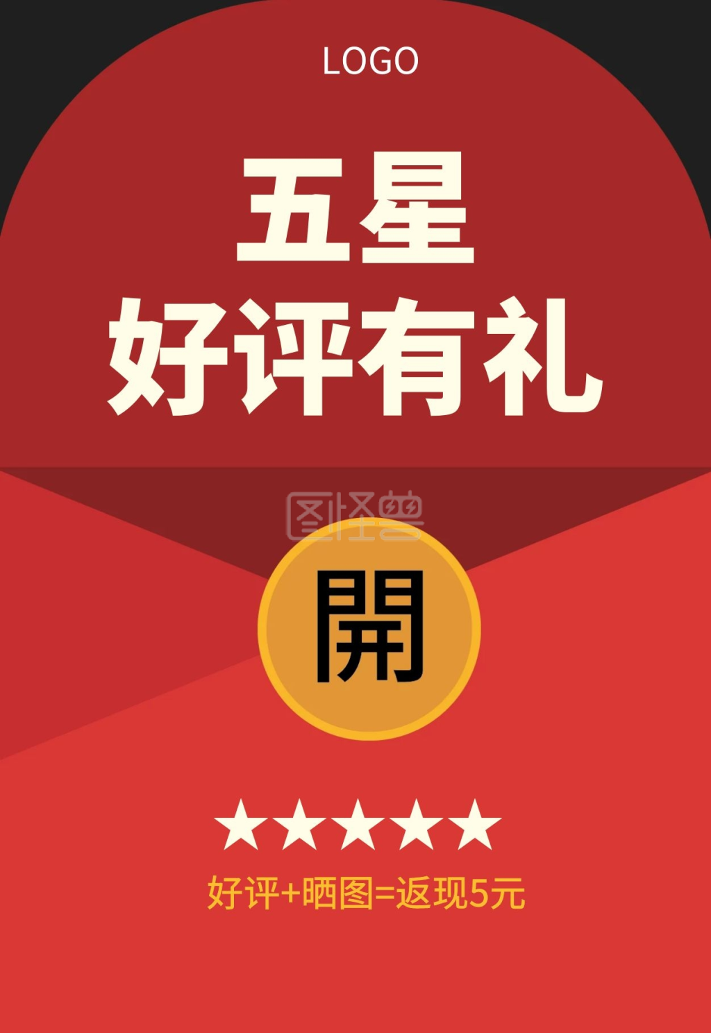 好评红包购物活动促销售后卡