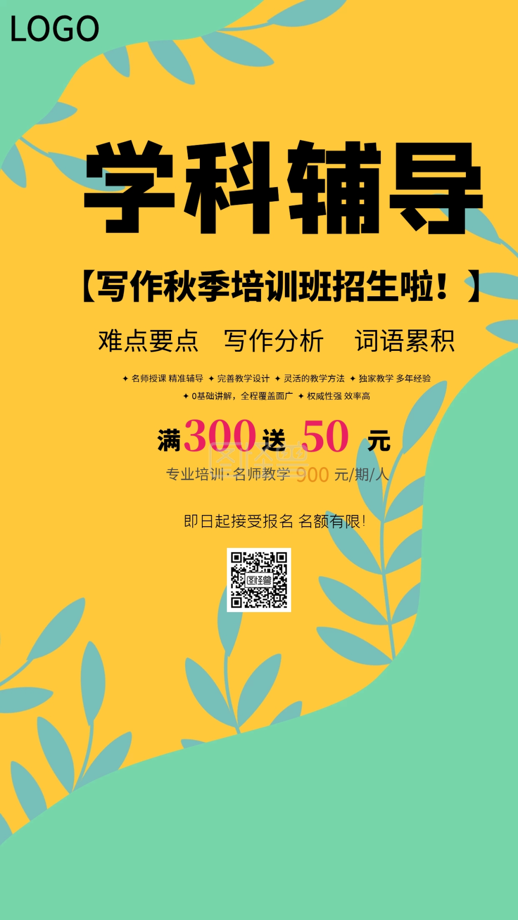 写作秋季培训班创意手机海报