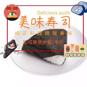 寿司吃货节白色简约直通车海报