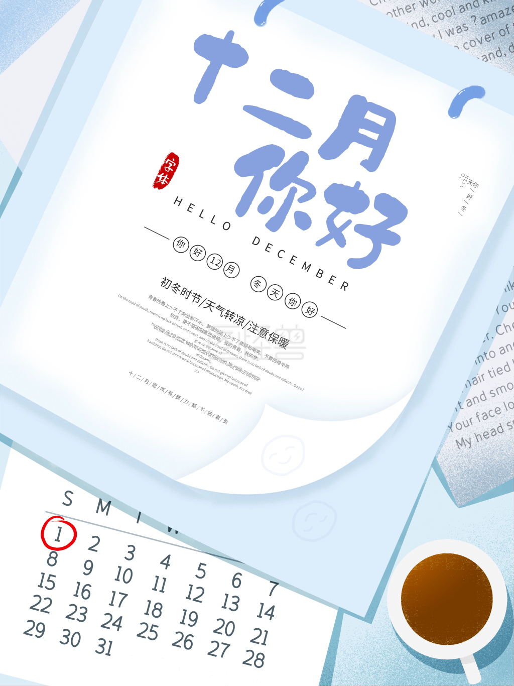 清新十二月你好唯美简约文艺海报