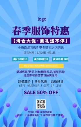 卡通简约服装店打折处理宣传海报