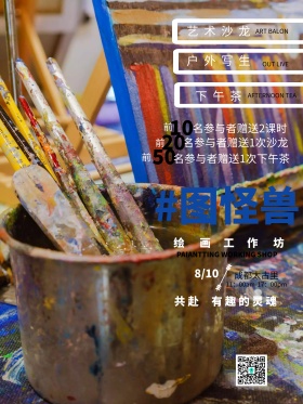 绘画工作坊DIY绘画宣传海报