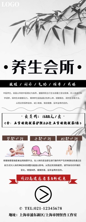 美容院美容项目背景会所易拉宝