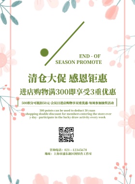 清新简约换季清仓大促宣传海报