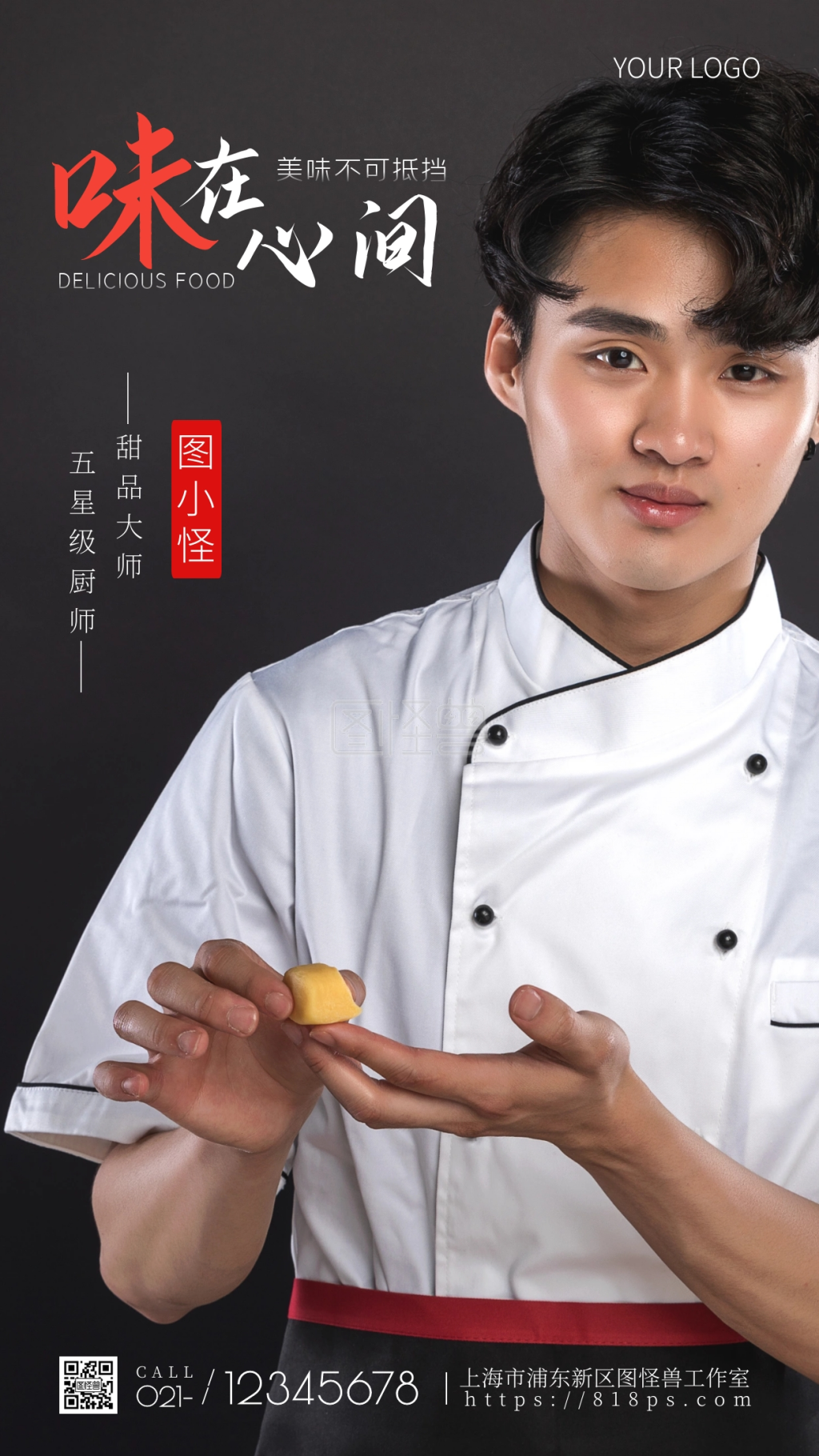 厨师介绍宣传简约摄影图手机海报