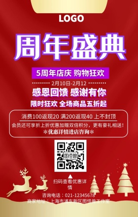周年盛典周年促销活动手机海报