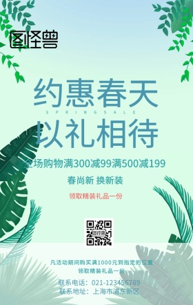 约惠春天 以礼相待