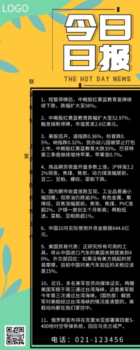 今日头条箭头新闻黄色简约营销新闻长图