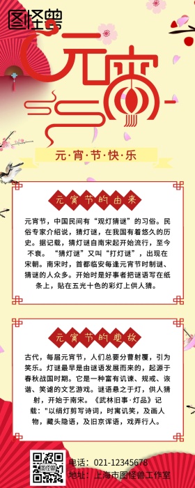 元宵节营销海报