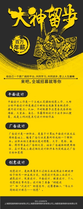 黄色黑色剪纸大神留步企业招聘营销长图