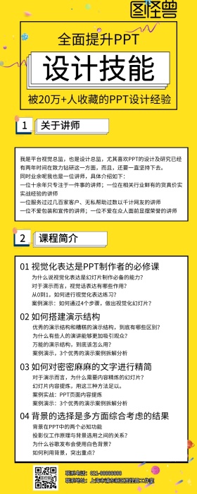 PPT培训提升办公软件职能提升