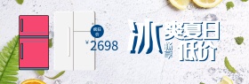 淘宝天猫电商电器城焕新季冰箱空调促销海报banner模板设计字体设计背景下载背景模板
