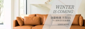 简约创意家居banner