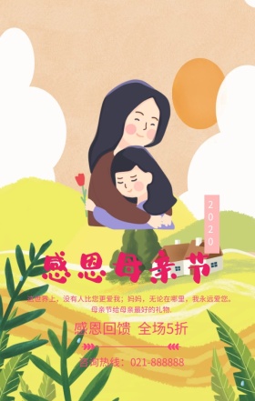 感恩母亲节花朵优惠粉色浪漫手机营销海报