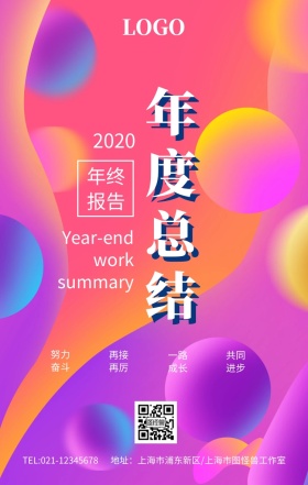 简约渐变2018年度总结手机海报