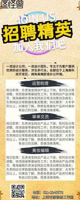 公司招聘信息之手机营销长图