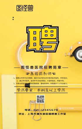 医院招聘简章宣传海报