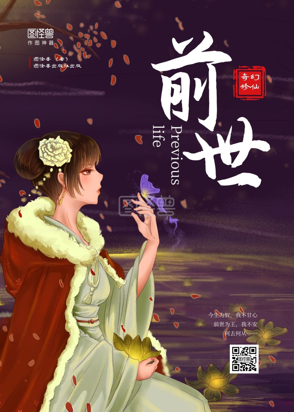 简约古风修仙前世今生穿越仙侠书籍封面