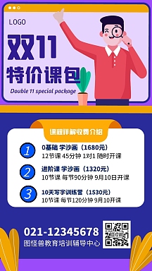 双11特价课包卡通风格宣传手机海报