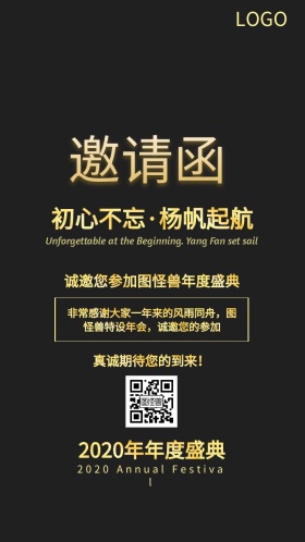 2018年度盛典邀请函设计