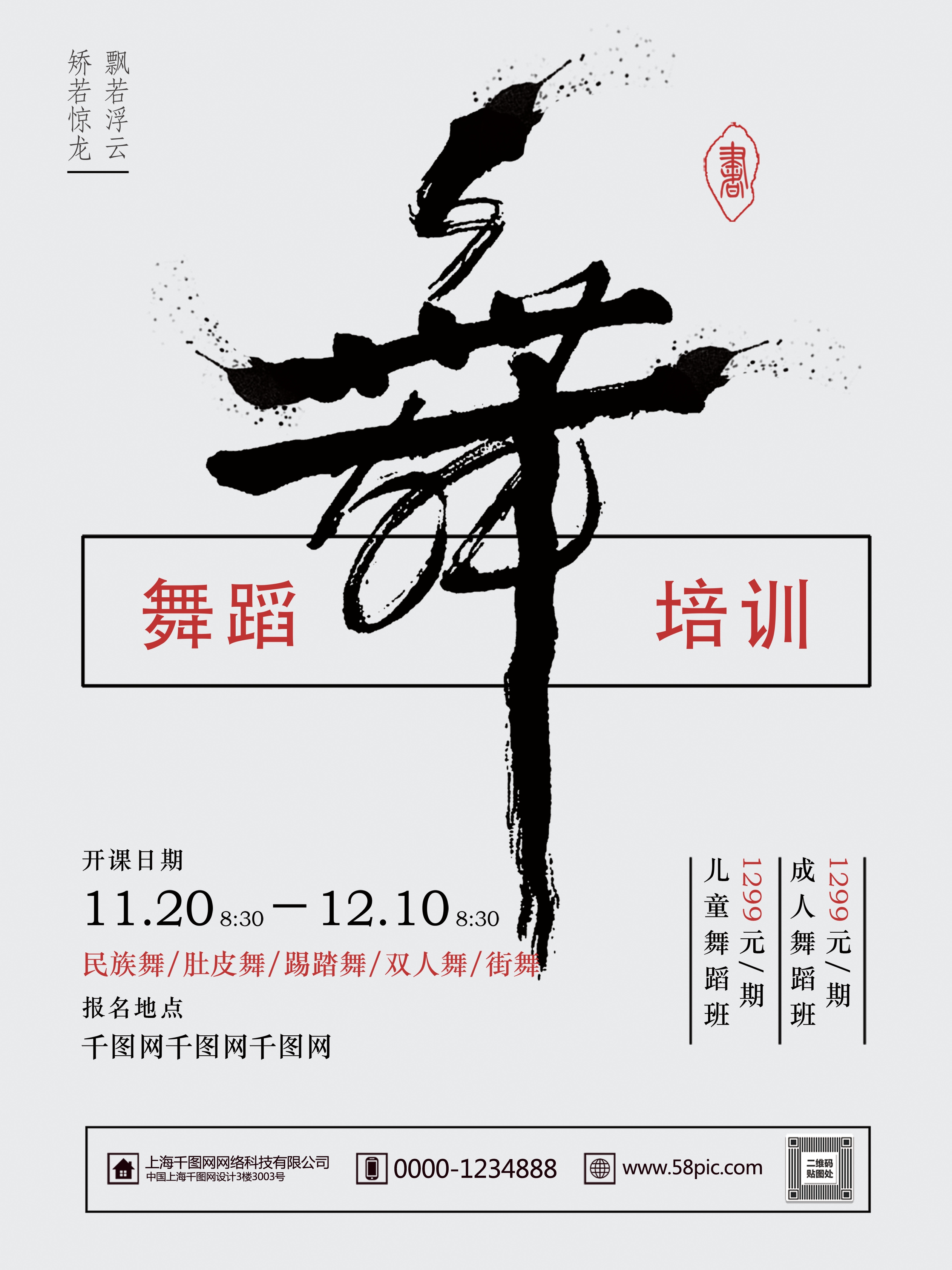 创意舞蹈海报