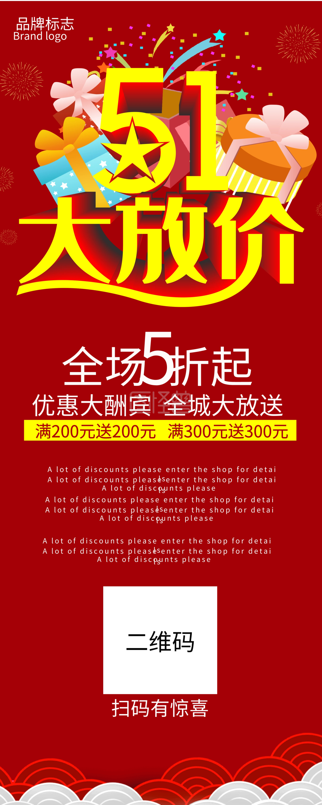 51节日大放价促销活动海报展架易拉宝