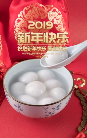 红色喜庆狂欢2019新年快乐拜年祝福海报