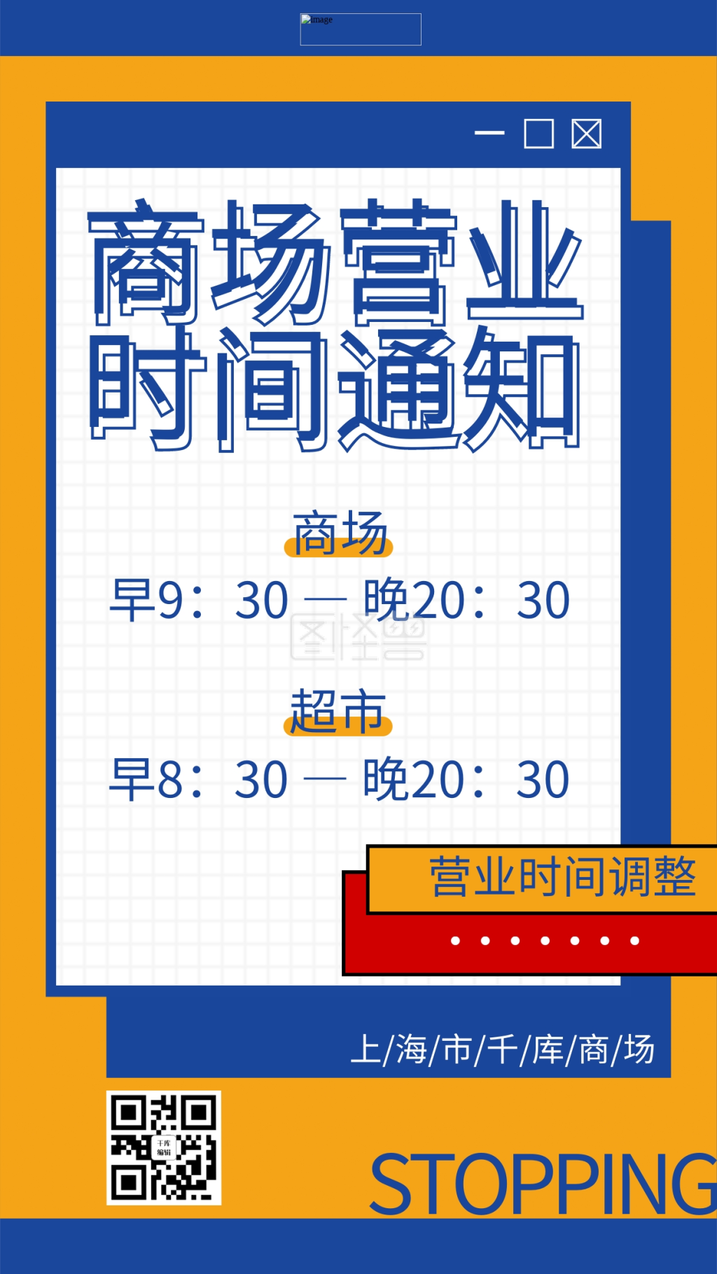 图怪兽频道提供《营业时间营业时间蓝黄扁平海报》在线图片设计制作