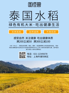 泰国水稻	大米海报