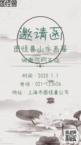 山水画展邀请函