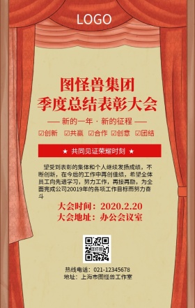 表彰模版手机营销海报