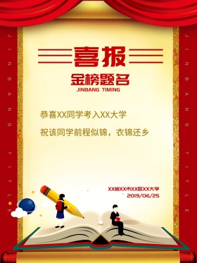 红色喜庆喜报展板设计模板