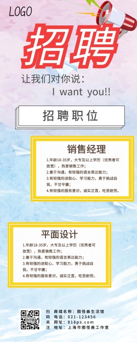 招聘新人