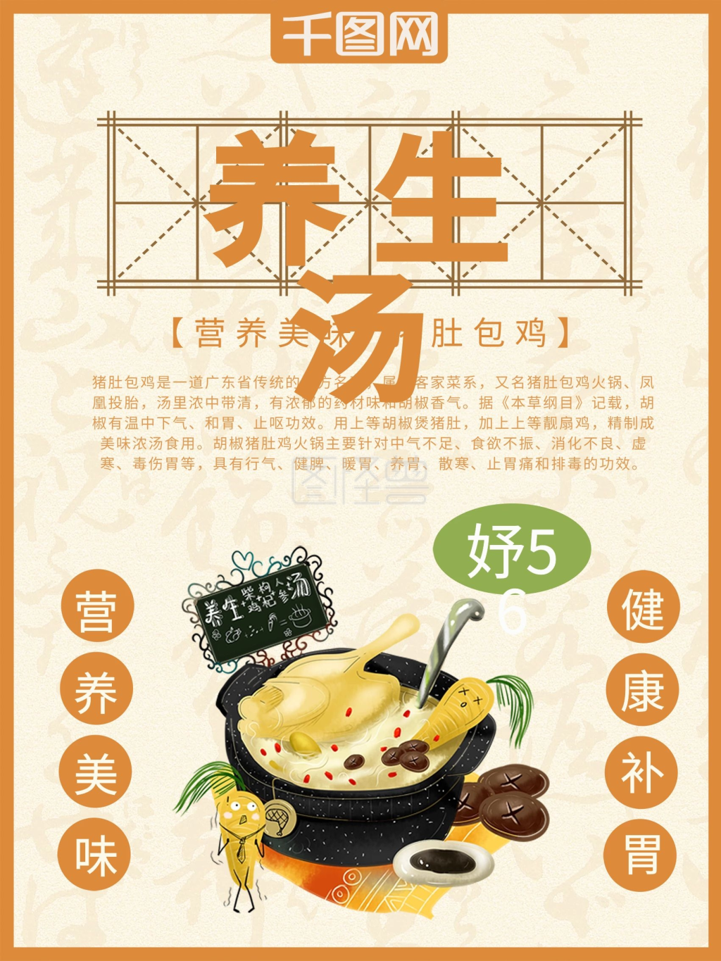 猪肚鸡海报