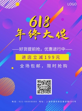 紫色简约大气618狂欢购物优惠海报