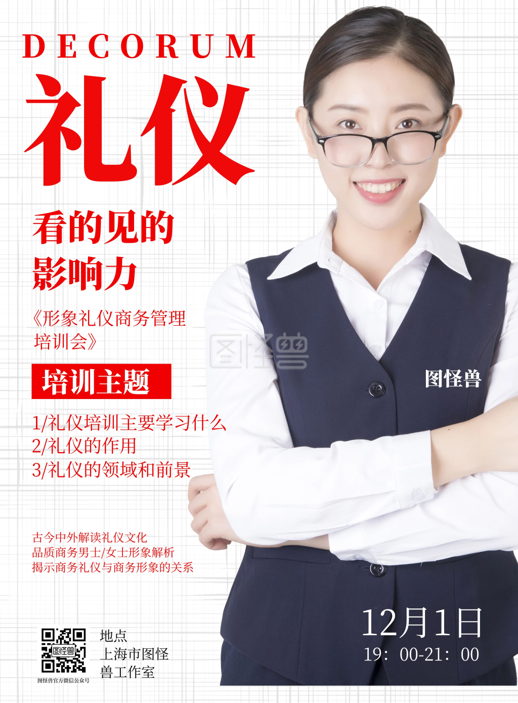 礼仪培训讲座白色大气简约宣传海报