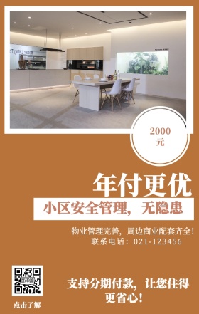 元 2000 年付更优 点击了解 小区安全管理，无隐患 联系电话：021-123456 支持分期付款，让您住得更省心！ 物业管理完善，周边商业配套齐全！ 房屋出租手机海报