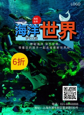 蓝色简约海底总动员海洋水族馆优惠海报