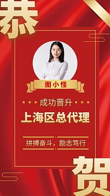 恭贺晋升丝带红色大气手机海报