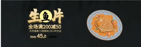 淘宝天猫黑色背景海鲜美食海报banner