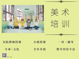 少儿美术培训优势介绍公众号配图