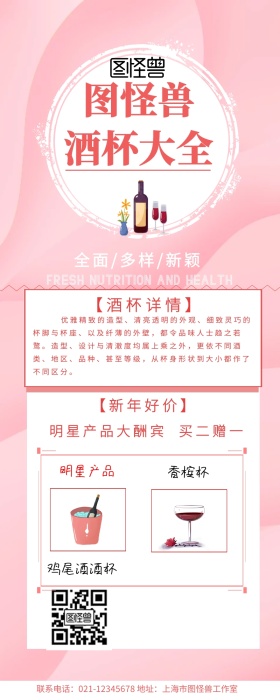 图怪兽酒杯营销长图