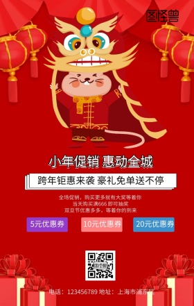 新年  小年  手机海波