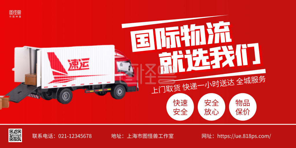 红色摄影图国际物流企业横版海报