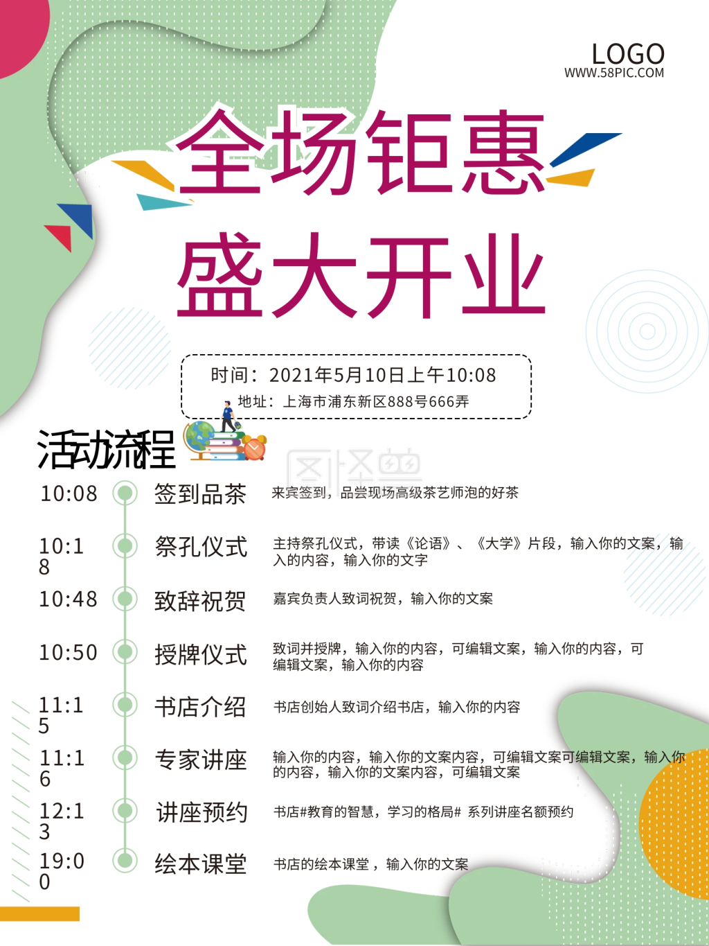 原创书店盛大开业活动时间轴活动流程海报