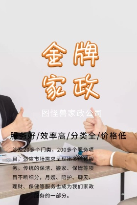 黄色卡通简约家政服务外包公众号配图