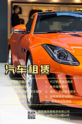 汽车租赁简约公众号配图