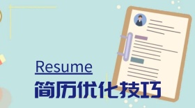 找工作简历优化公众号封面