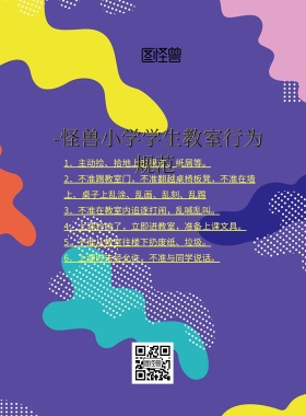 教室行为规范卡通简约黑色黑板印刷海报