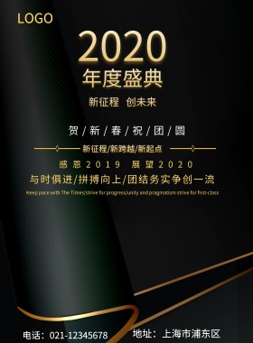 年度盛典